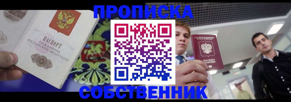 прописка паспорт в Цимлянске
