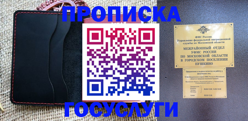 прописка для военкомата в Цимлянске