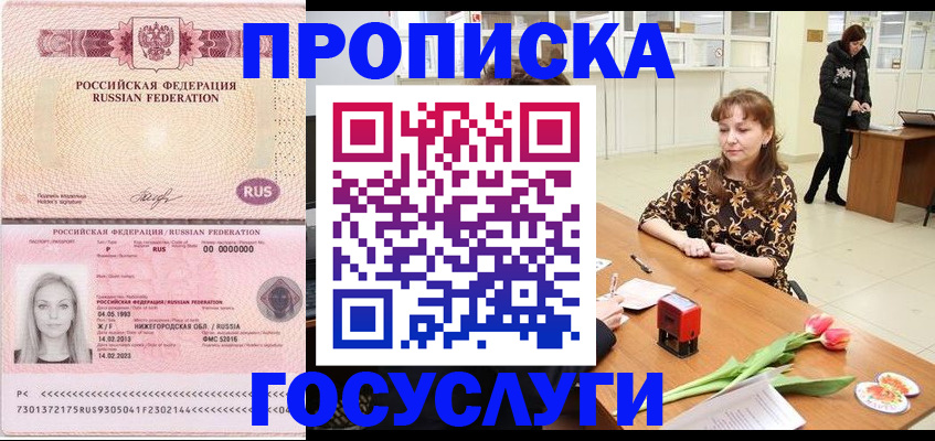 прописка для работы в Цимлянске