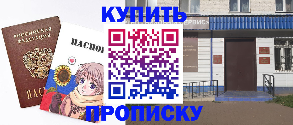 прописка в квартире в Цимлянске