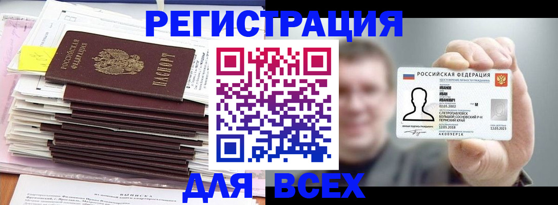 временная регистрация для школы в Цимлянске