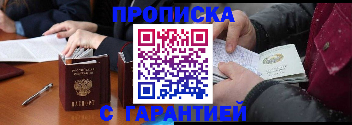 временная регистрация собственник в Цимлянске