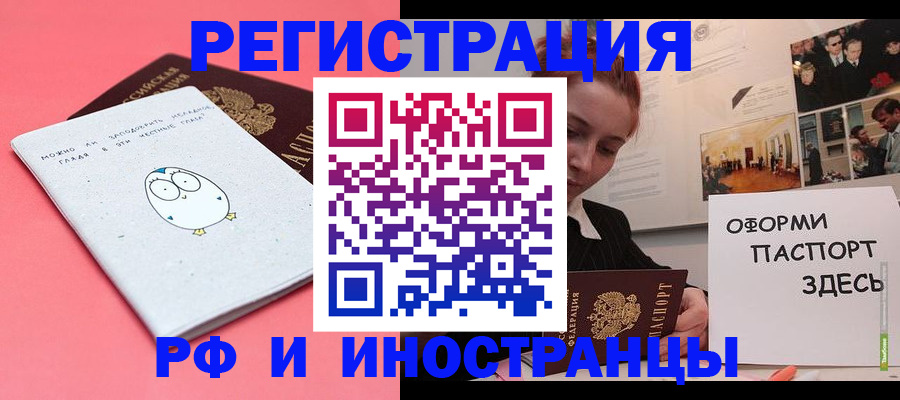 прописка 2025 в Цимлянске