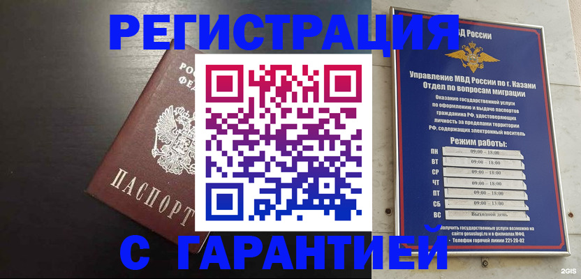 временная регистрация надежно в Цимлянске