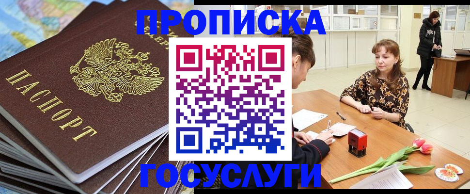 прописка гарантия в Цимлянске